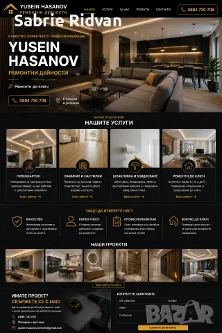 Ремонтни дейности