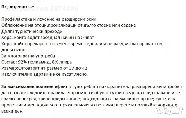 1087 Чорапи за разширени вени, снимка 3 - Други стоки за дома - 30909511
