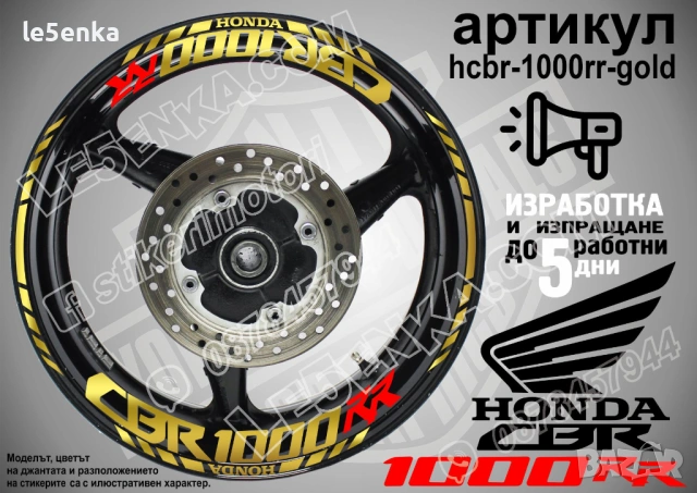 Honda CBR 1000RR кантове и надписи за джанти, снимка 4 - Аксесоари и консумативи - 43301806