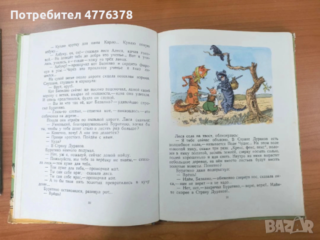 Детски книги от близкото минало, Буратино на руски, Малкият моряк, снимка 4 - Детски книжки - 53986023