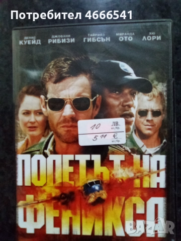Продавам филми с български субтитри цена 10 лева, снимка 8 - DVD филми - 52801657