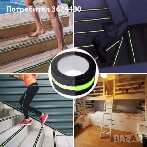 5 метра лента против хлъзгане светеща самозапваща 4858, снимка 6 - Други стоки за дома - 53308389