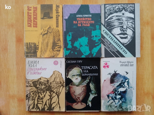 Подарявам книги , снимка 2 - Художествена литература - 53878035