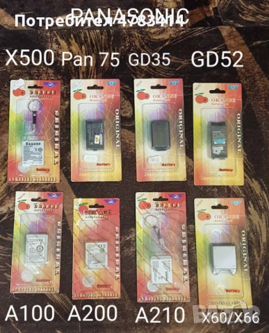Батерии за Panasonic X500,GD35,GD52,A100,GD95,G50,Nec,Mitsubishi,Bosh,Philips,Bird,Maxon, снимка 4 - Оригинални батерии - 54361607