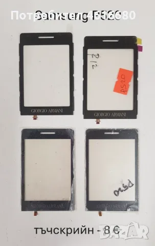 Тъчскрийн за Samsung S5670,S5600,i8160,S7562,i7500,S7550,S5360,S5260,S5300,C6102,B7610,P520,S8300, снимка 17 - Тъч скрийн за телефони - 56226097