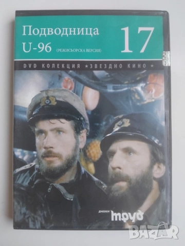 Подводница U-96  - оригинален DVD диск с филм