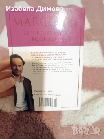 Нова книга на руски език , снимка 2 - Художествена литература - 51242132