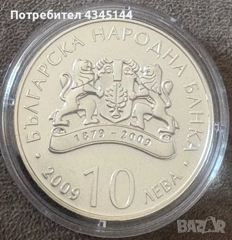 10 лева 2009 “130г.БНБ”, снимка 2 - Нумизматика и бонистика - 56124890