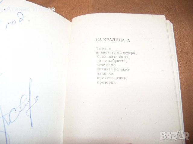 Малка библиофилска стихосбирка самиздат от 1991г., снимка 4 - Художествена литература - 38817006