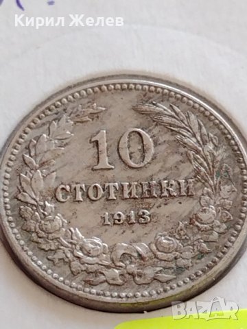 МОНЕТА 10 стотинки 1913г. СЪЕДИНЕНИЕТО ПРАВИ СИЛАТА ЦАРСТВО БЪЛГАРИЯ ЗА КОЛЕКЦИЯ 35693, снимка 2 - Нумизматика и бонистика - 39678164