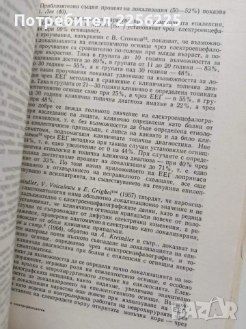 Клинична електрофизиология, снимка 3 - Специализирана литература - 54031288