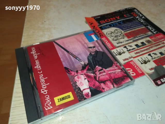 СЛАВИ ТРИФОНОВ-ЕДНО ФЕРАРИ С ЦВЯТ ЧЕРВЕН-ЦД БМК 2009251949, снимка 7 - CD дискове - 51780949