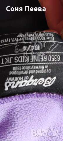 Уникално норвежко яке , снимка 4 - Детски якета и елеци - 40105769