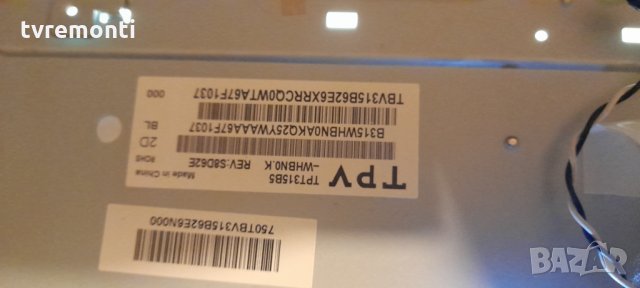 лед диоди от панел TPT315B5-WHBN0.K REV:S8D62D