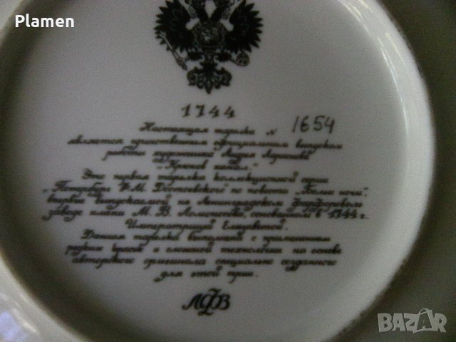 Съветска порцеланова чиния сувенир, снимка 2 - Други ценни предмети - 38296302