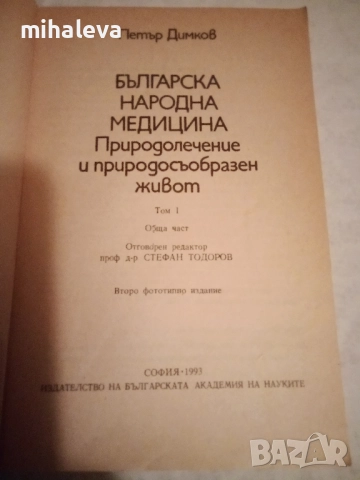 Продава книги, снимка 3 - Специализирана литература - 52028106