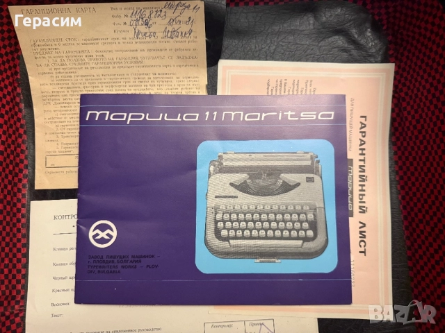 Български пишещи машини Марица 11 пълен комплект и Ерика Erica, снимка 10 - Антикварни и старинни предмети - 51839986