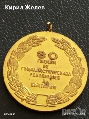 Медал от соца 30г. От СОЦИАЛИСТИЧЕСКАТА РЕВОЛЮЦИЯ в БЪЛГАРИЯ 30149, снимка 4 - Антикварни и старинни предмети - 51330205