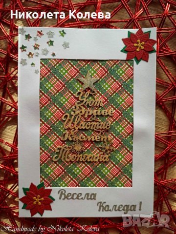 Стилни ръчно изработени картички за всеки повод, снимка 12 - Други - 26749556