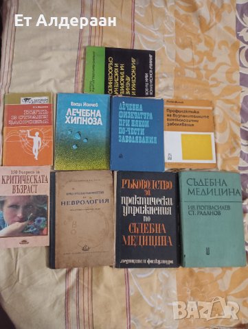 Продавам книги, снимка 2 - Ученически пособия, канцеларски материали - 40531905