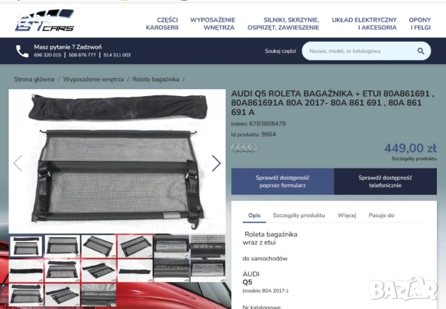 Разделителна мрежа за багажнник за AUDI Q5 след 2017г, снимка 9 - Аксесоари и консумативи - 52075575