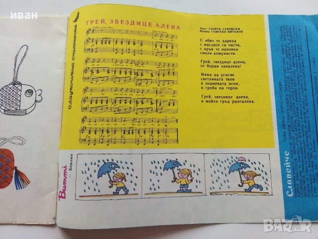 "Славейче" - книжка 7 - 1982г., снимка 3 - Детски книжки - 40039665