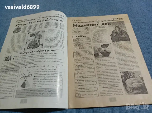 Списание "Добър апетит" 2/2011, снимка 5 - Списания и комикси - 56433126