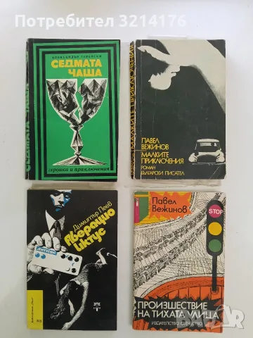 Аберацио иктус - Димитър Пеев (1978)