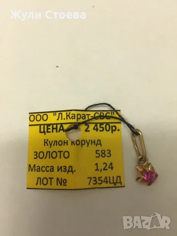 Съветска златна висулка