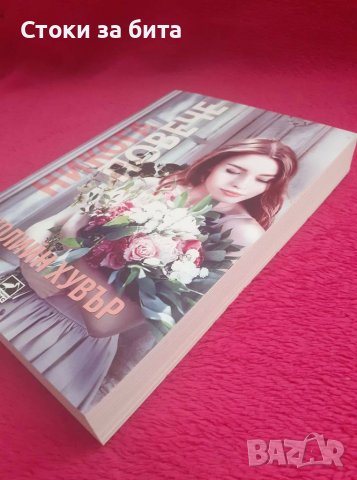 "Никога повече" на Колийн Хувър , снимка 3 - Художествена литература - 38502355