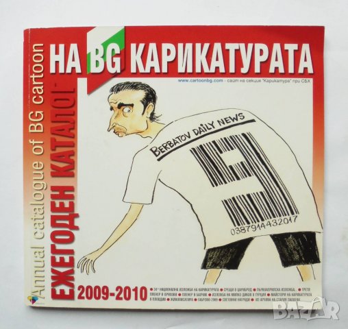 Ежегоден каталог на BG карикатурата 2009-2010