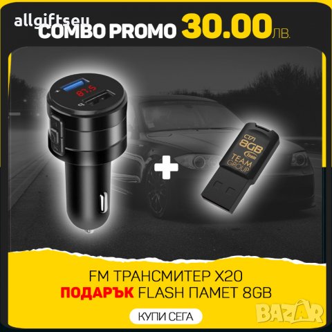  FM трансмитер AMIO + флаш памет 8GB X20-8GB, снимка 1 - Аксесоари и консумативи - 37603983