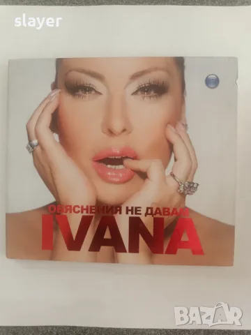 Оригинален диск Ивана