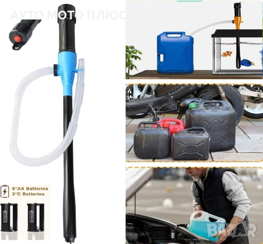 Електрическа помпа за прехвърляне на течности на батерии.