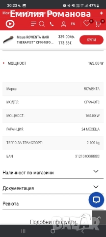 Маша ROWENTA HAIR THERAPIST, снимка 8 - Преси за коса - 51826025