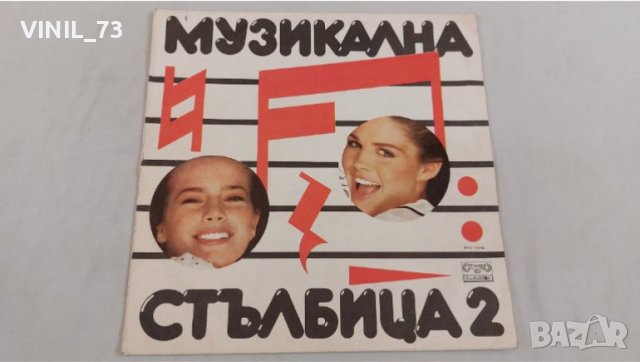  Музикална Стълбица 2 ВТА 11730