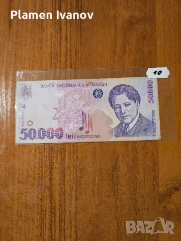 Банкноти от цял свят със цени върху тях - Европа - Мега лот Румъния, снимка 13 - Нумизматика и бонистика - 49407176