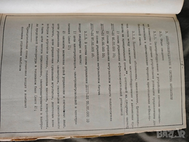 ръководство acфaльтocмecитeльнaя уcтaнoвк ДС 117 -2К, снимка 4 - Специализирана литература - 52283049