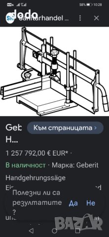 ръчен трион Geberit за прецизно рязане , снимка 9 - Други инструменти - 44319857