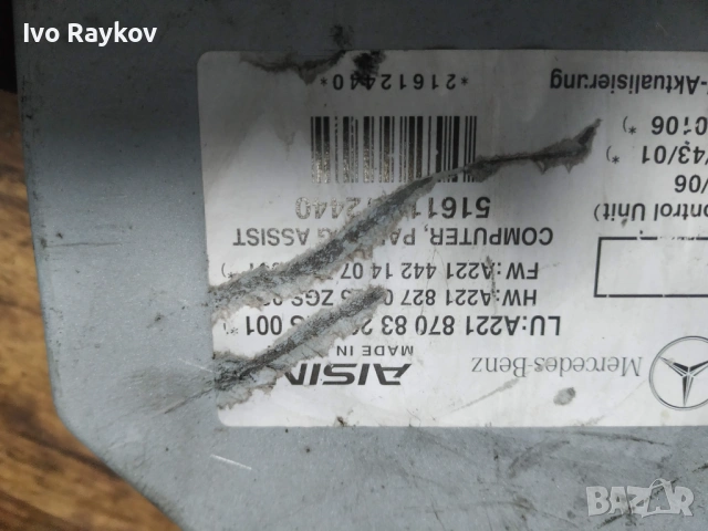 Модул , задна камера за Mercedes S-Class Sedan (W221) , A221 870 83 26 , 2218708326, снимка 3 - Части - 53369038