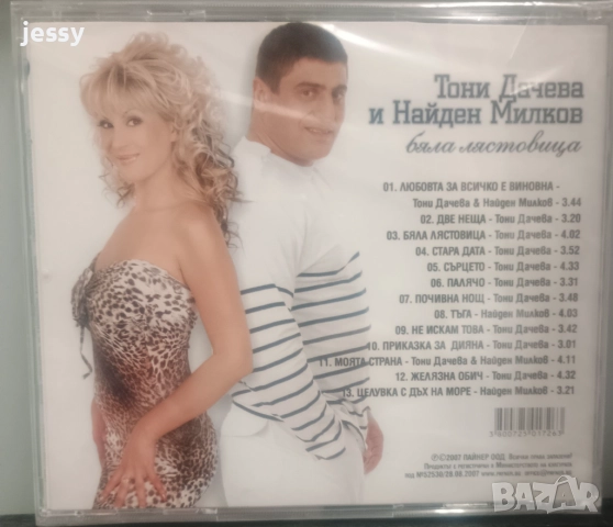 Тони Дачева - Колекция от дискове , снимка 5 - CD дискове - 37661476