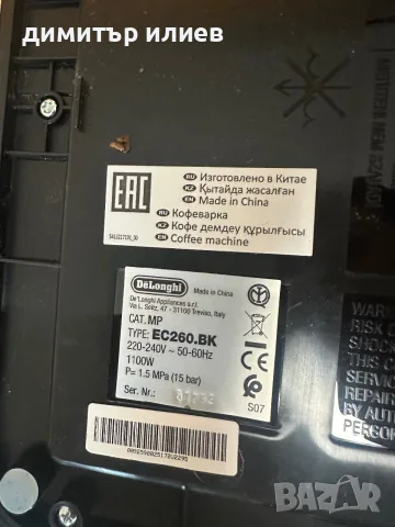 Продавам Кафемашина Delonghi ec260, снимка 10 - Кафемашини - 56348003