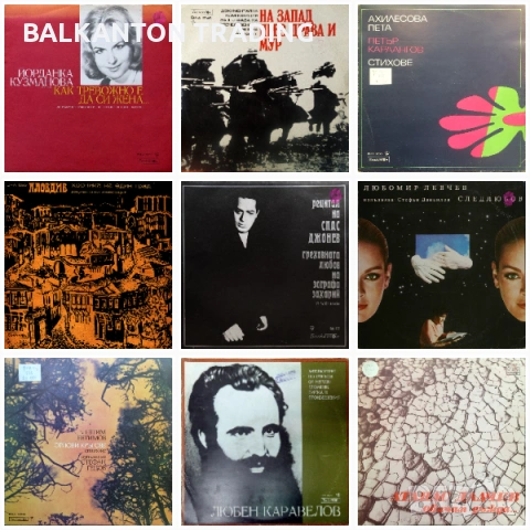 Колекция Плочи - ХУДОЖЕСТВЕНО СЛОВО - БАЛКАНТОН , снимка 2 - Грамофонни плочи - 32491414