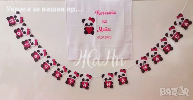 Украса За бебешка погача на тема Панда 