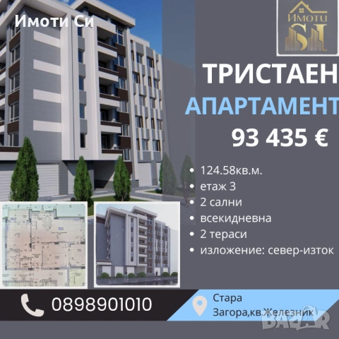 Тристаен апартамент