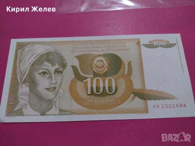 Банкнота Югославия-16532