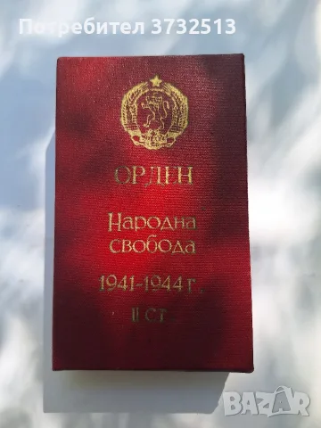 Орден народна свобода