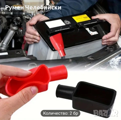 Защитни Капаци за Акумулатори, снимка 4 - Аксесоари и консумативи - 50720534