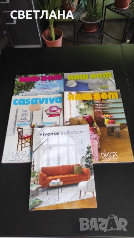 Списания за интериор и обзавеждане , снимка 12 - Списания и комикси - 52630804