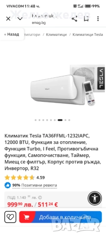 Климатик TESLAR3212000BTU, нов, снимка 8 - Климатици - 52581697